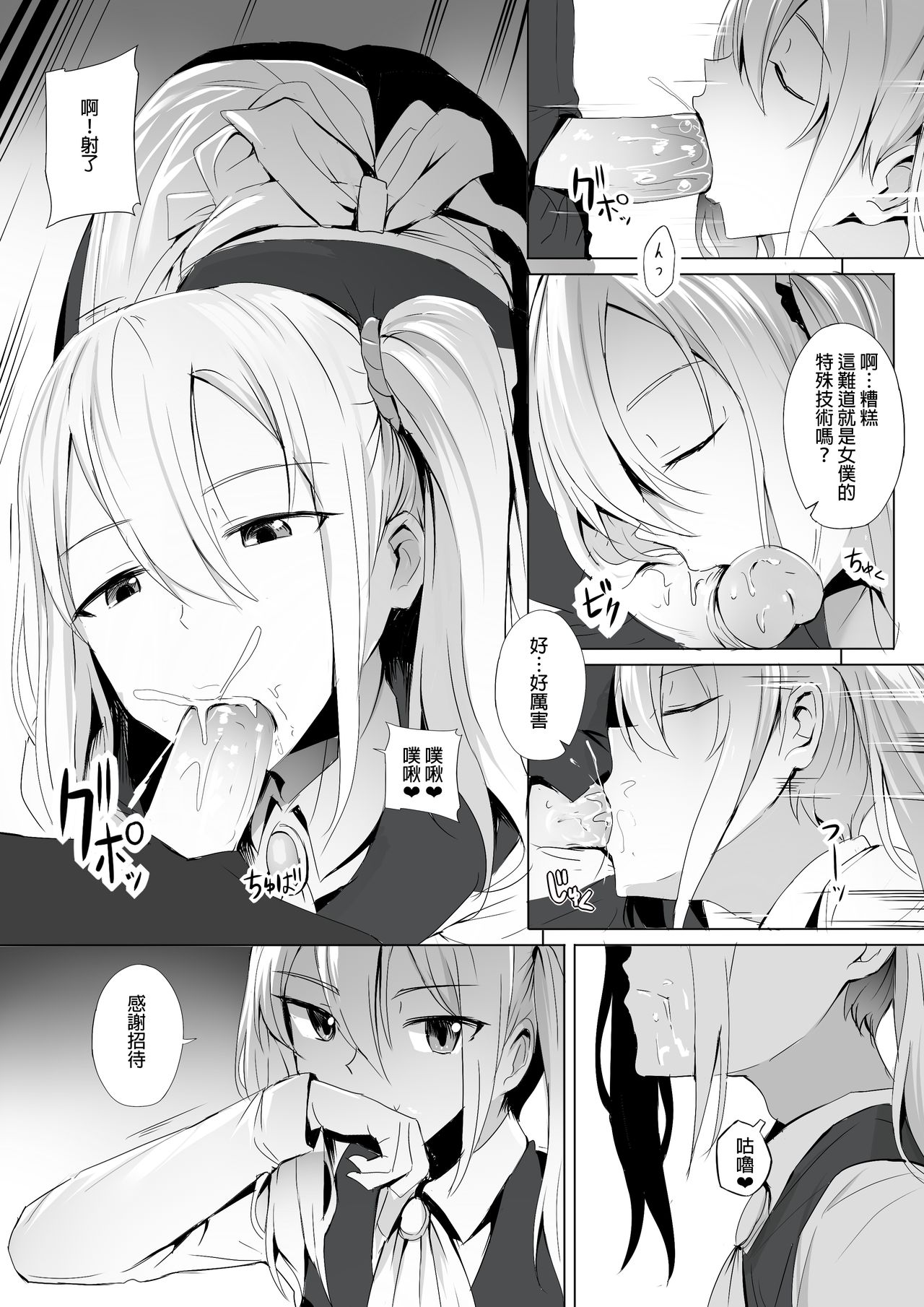 [日本漫画] [ぎんハハ] 四宮家のメイドは床上手~プロフェッショナル人体オナホ~ (かぐや様は告らせたい) [中国語] 单本,萝莉#[18P]-8