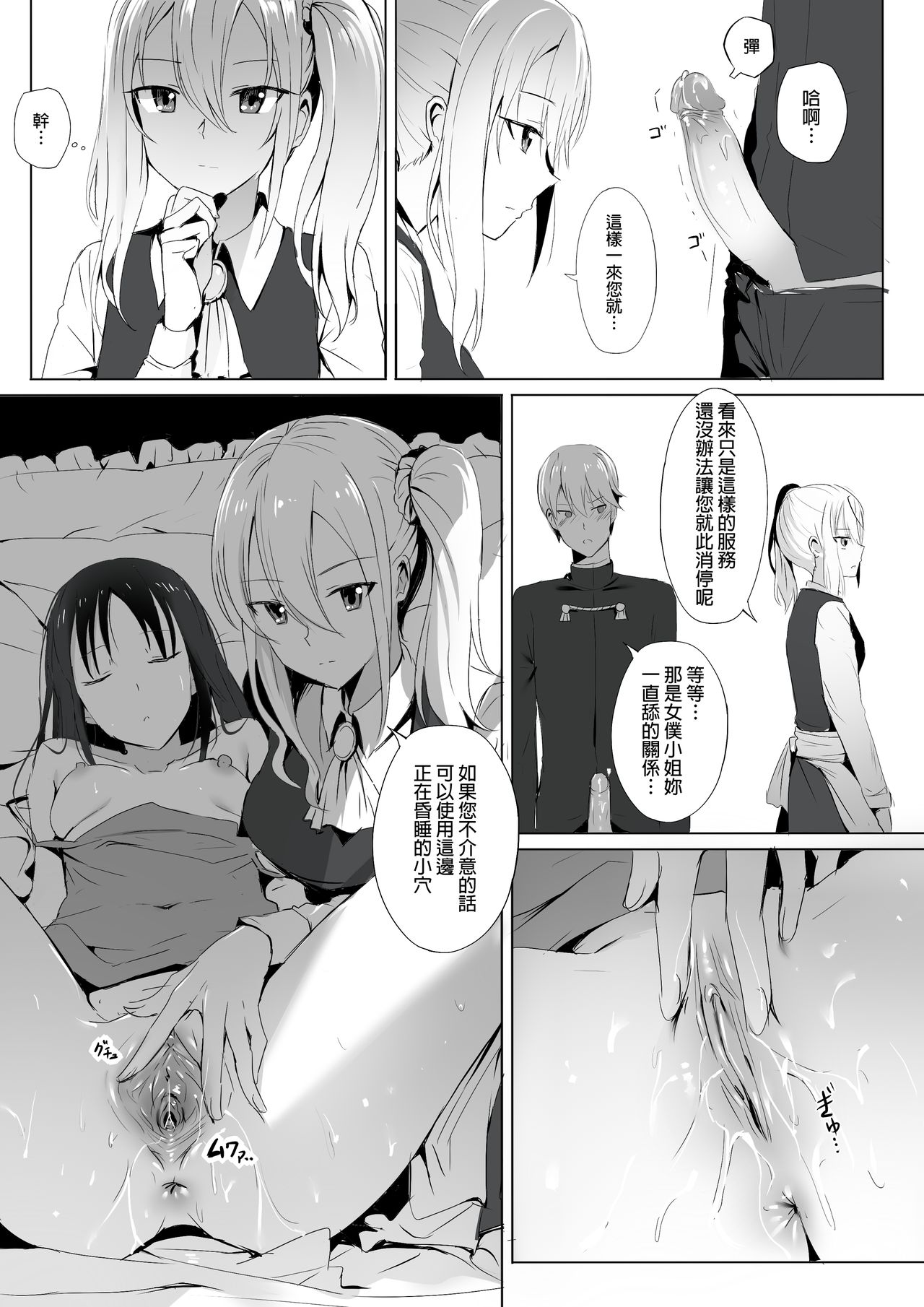 [日本漫画] [ぎんハハ] 四宮家のメイドは床上手~プロフェッショナル人体オナホ~ (かぐや様は告らせたい) [中国語] 单本,萝莉#[18P]-9