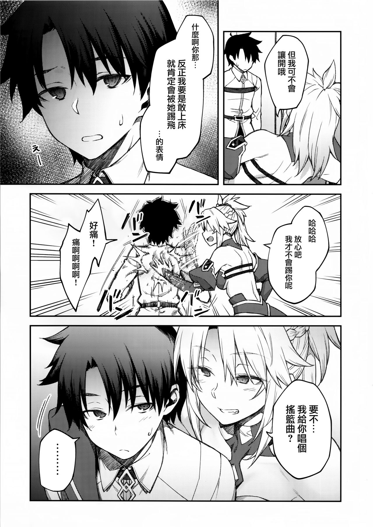 [日本漫画] カルデアライフ II 单本,巨乳大奶#[26P]-4