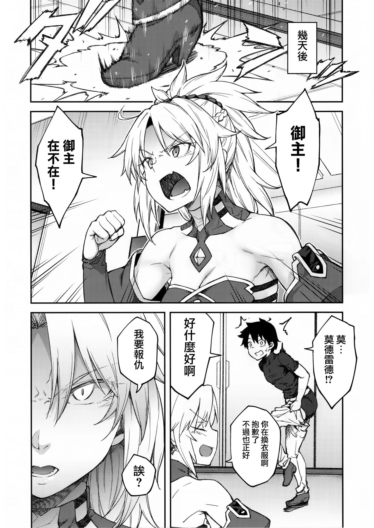 [日本漫画] カルデアライフ II 单本,巨乳大奶#[26P]-9