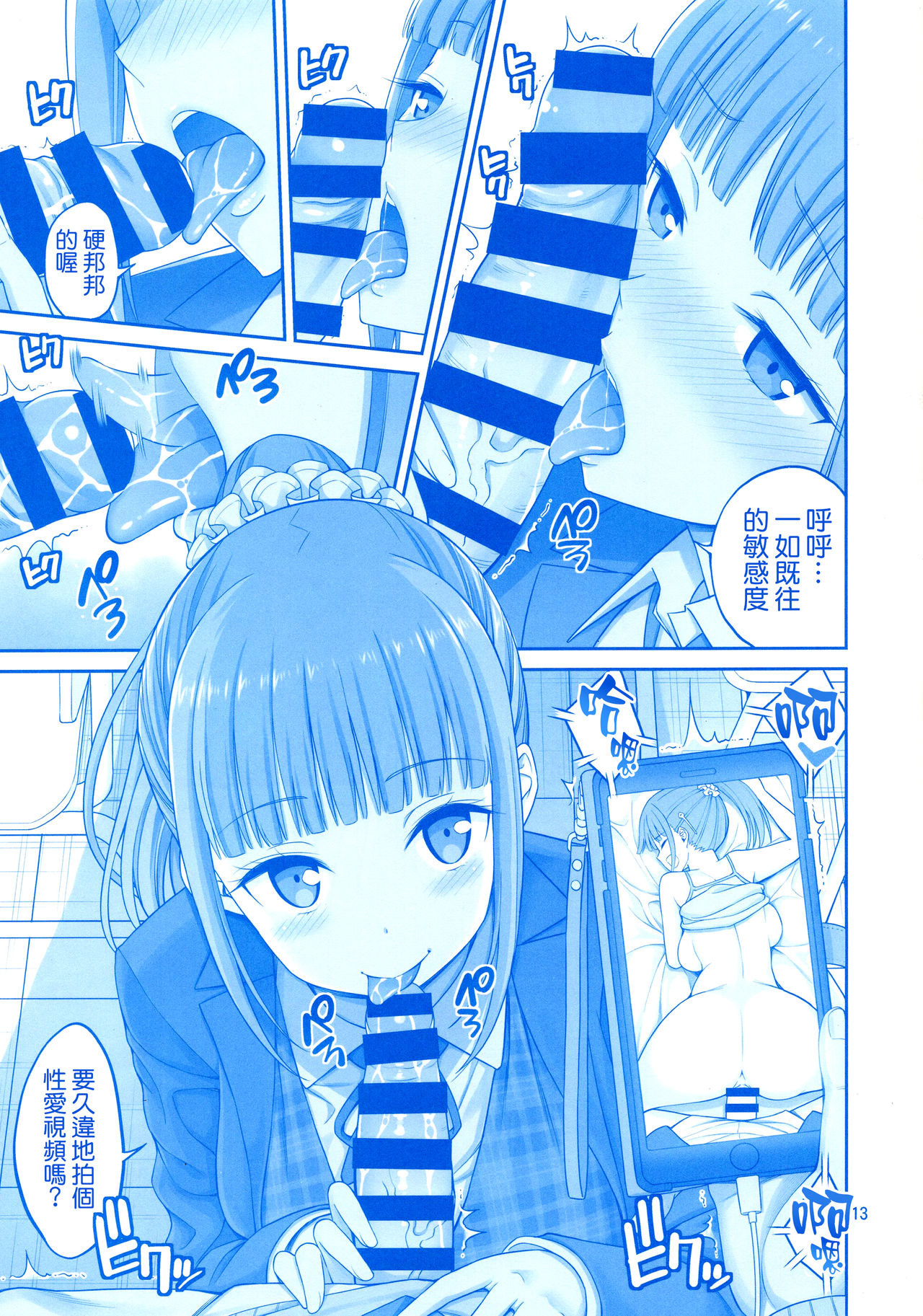 [日本漫画] キミは憧れのたわわII 单本,女学生,口交,制服#[27P]-13