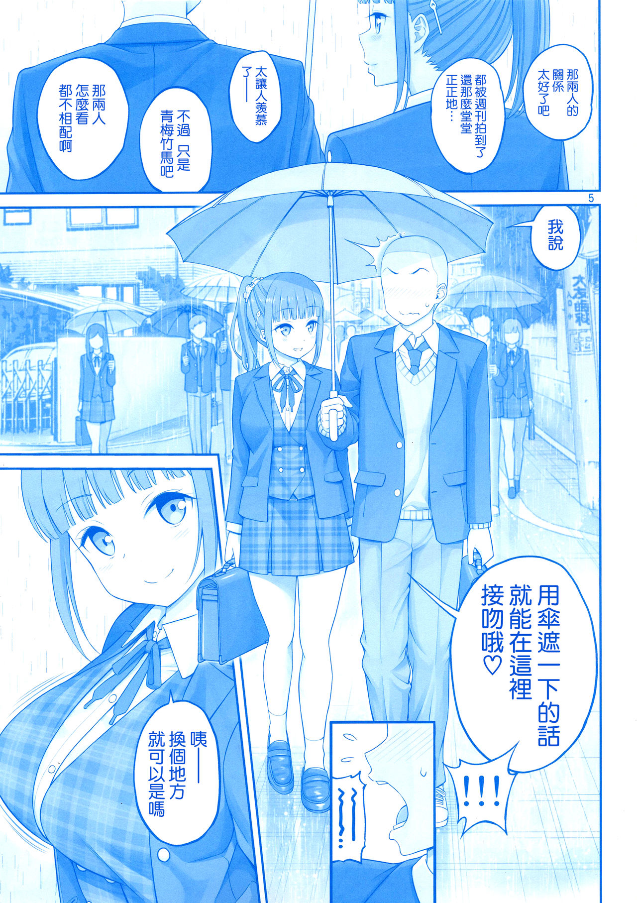 [日本漫画] キミは憧れのたわわII 单本,女学生,口交,制服#[27P]-5