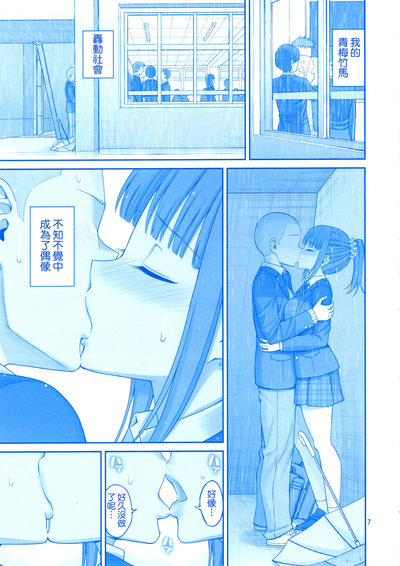 [日本漫画] キミは憧れのたわわII 单本,女学生,口交,制服#[27P]-7