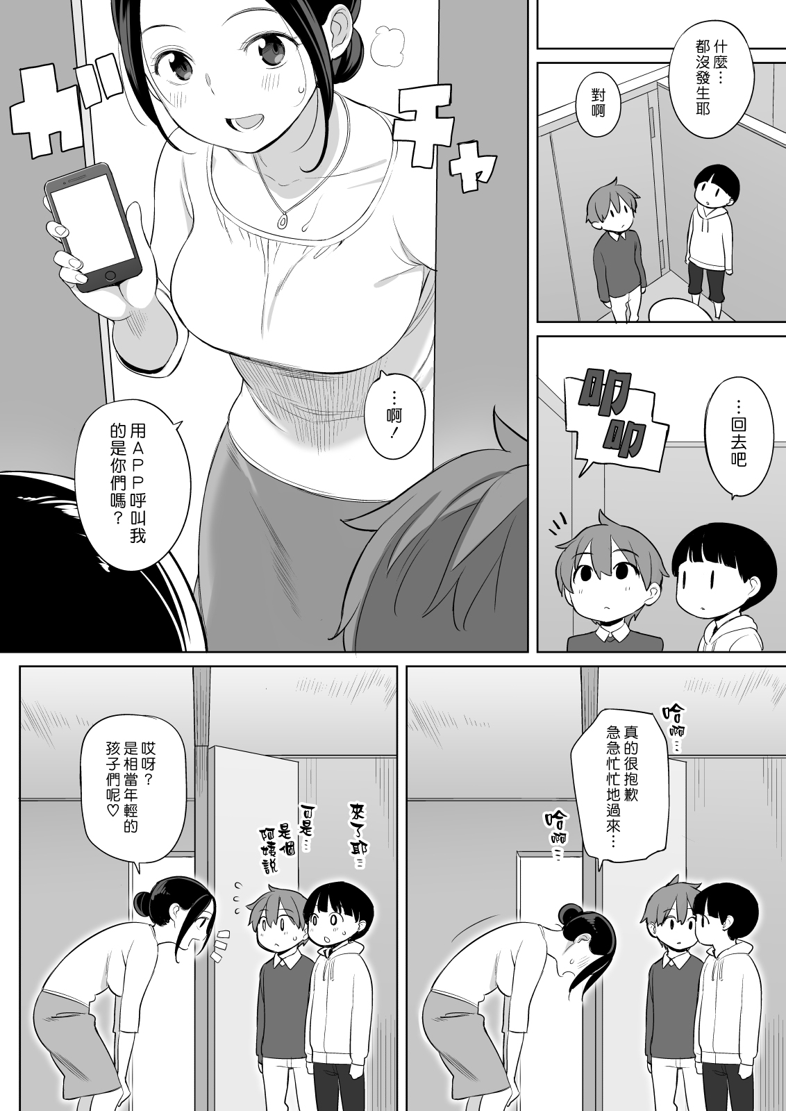 [日本漫画] [Higuma-ya (Nora Higuma)] Rinjin ga Succubus  单本,正太控,熟女人妻,单女,群P,内射中出#[50P]-36