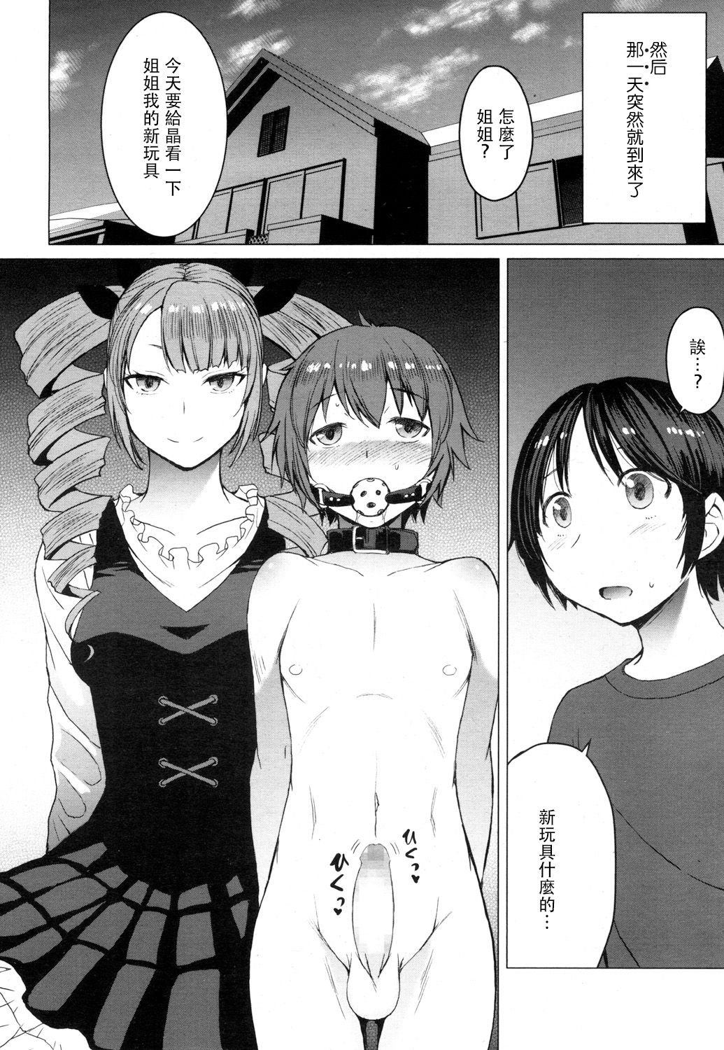 [日本漫画] [Kokuryuugan] Moraimizu (Girls forM Vol. 16) [Chinese] [沒有漢化] 单本,肛门,调教,不伦,连裤袜,衣领#[28P]-14