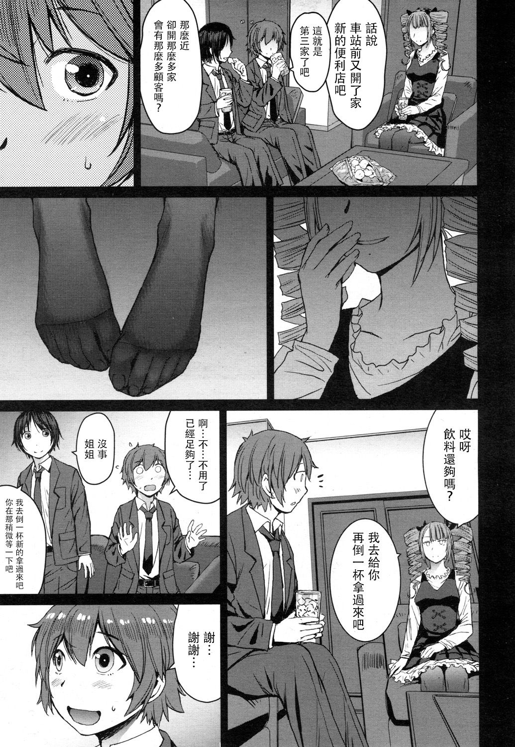 [日本漫画] [Kokuryuugan] Moraimizu (Girls forM Vol. 16) [Chinese] [沒有漢化] 单本,肛门,调教,不伦,连裤袜,衣领#[28P]-7