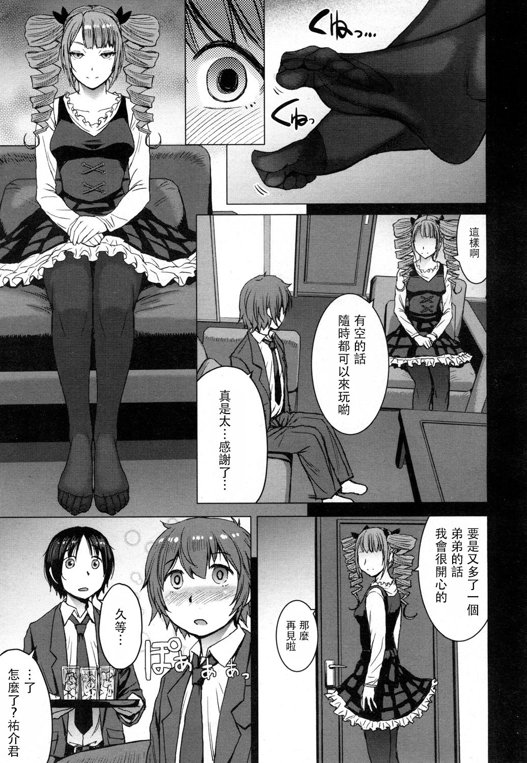[日本漫画] [Kokuryuugan] Moraimizu (Girls forM Vol. 16) [Chinese] [沒有漢化] 单本,肛门,调教,不伦,连裤袜,衣领#[28P]-9