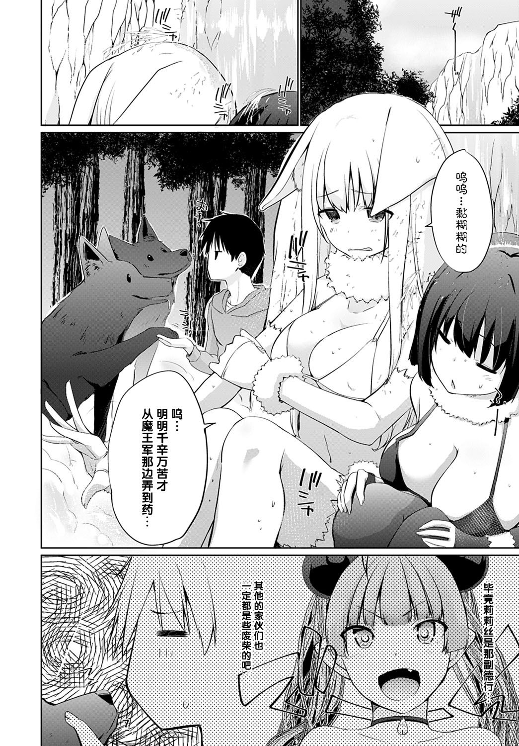 [日本漫画] 異世界に召喚されたら全員ドMとか…ちょっと意味が分からない 第七話 单本,口交,群P#[19P]-6