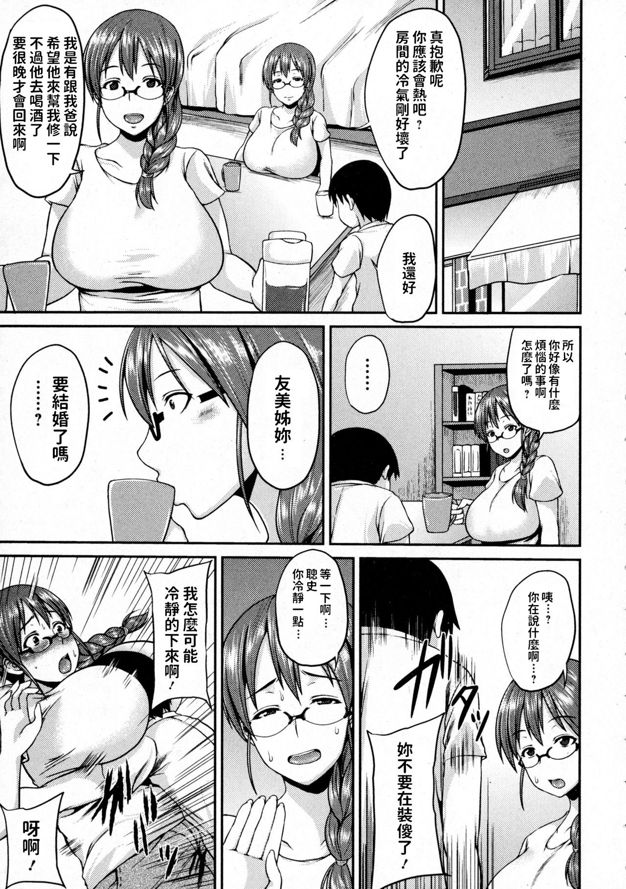 [日本漫画] [Ozy] Boku dake no Onee-san (COMIC JSCK Vol. 2)  单本,眼镜,高潮潮吹,正太控,熟女人妻,巨乳大奶,单女,单男,马尾辫#[16P]-3