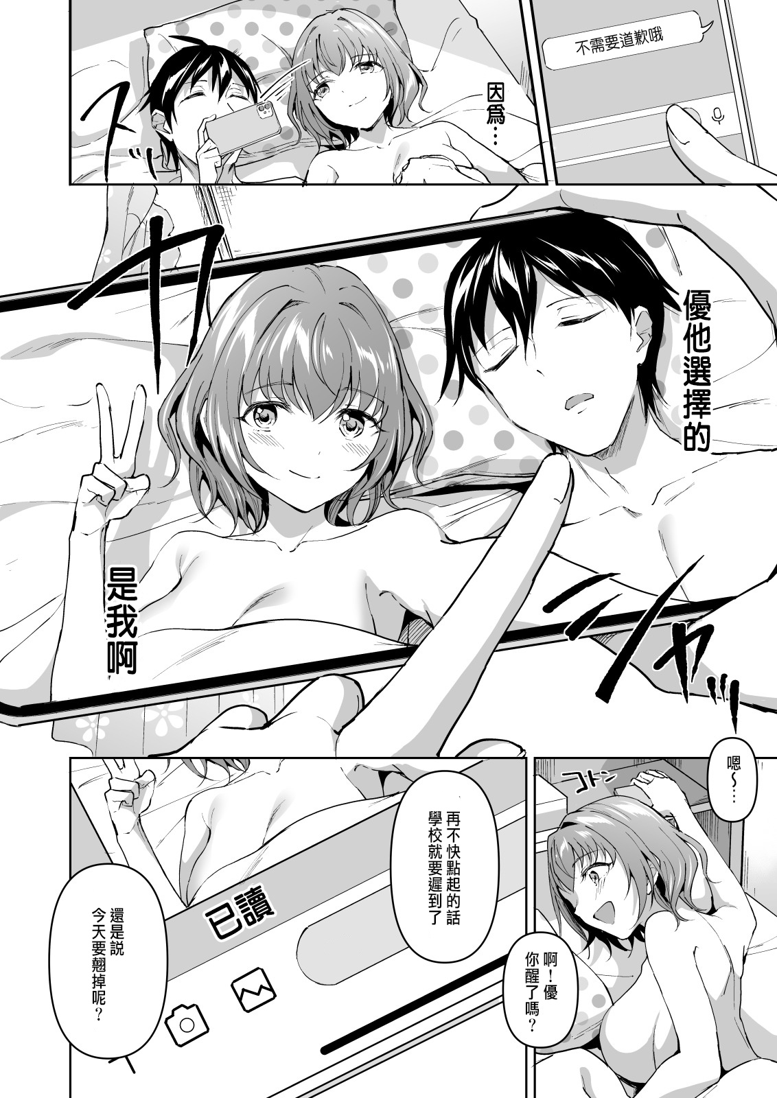 [日本漫画] 寝取り愛―私のほうが、キミが好き― 单本,女学生,NTR,制服#[38P]-38