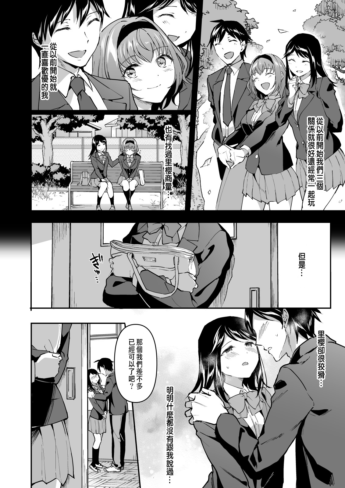 [日本漫画] 寝取り愛―私のほうが、キミが好き― 单本,女学生,NTR,制服#[38P]-4