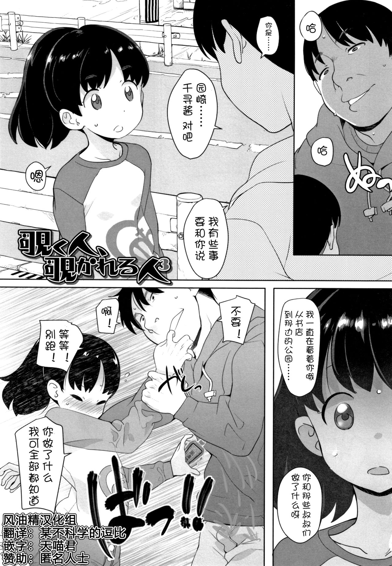 [日本漫画] [Ookami Uo] Nozoku Hito, Nozokareru Hito 3 (Fukuramikake no Misetagari Ganbou) [Chinese]  单本,眼镜,萝莉,恋父,马尾辫,老师,泳装#[24P]-1