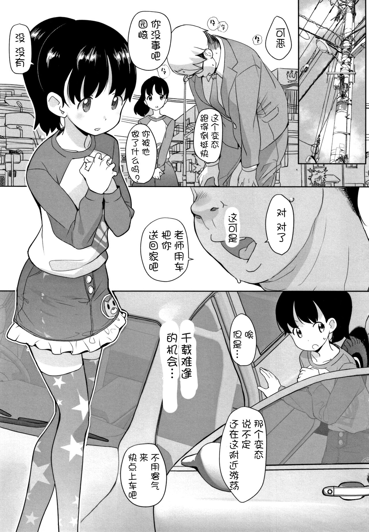 [日本漫画] [Ookami Uo] Nozoku Hito, Nozokareru Hito 3 (Fukuramikake no Misetagari Ganbou) [Chinese]  单本,眼镜,萝莉,恋父,马尾辫,老师,泳装#[24P]-4