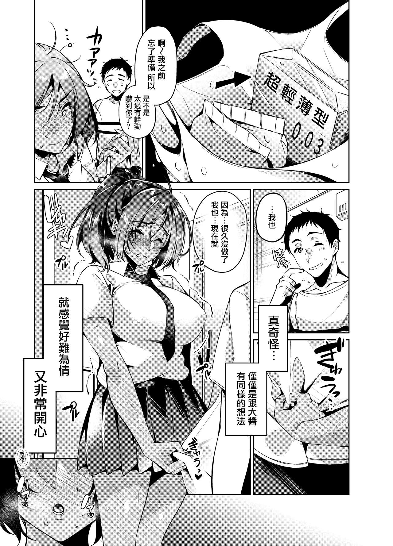 [日本漫画] 好きな人に可愛いって言われるとワタシとろとろになっちゃう 单本,女学生#[30P]-10