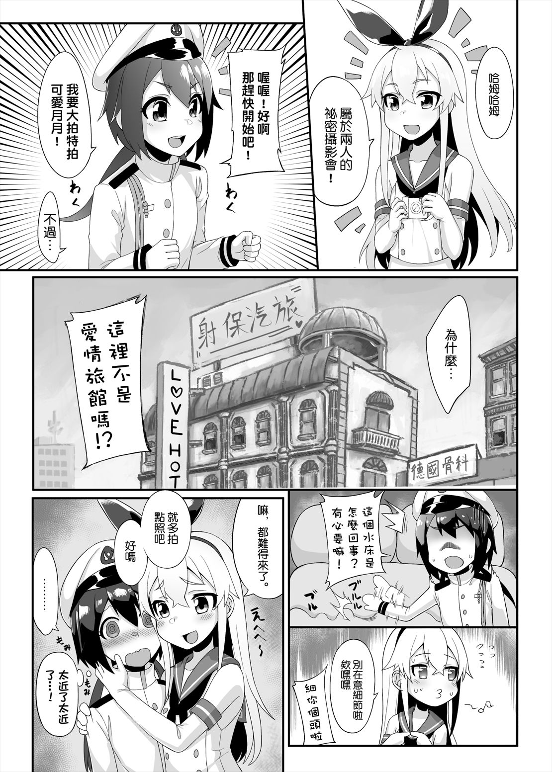 [日本漫画] [Chihiro Lanting (Shen Yan)] Shimakaze-kun demo Koigashitai (Kantai Collection -KanColle-) [Chinese] [Digital] 单本,肛门,同性,药娘伪娘,丝袜#[31P]-7