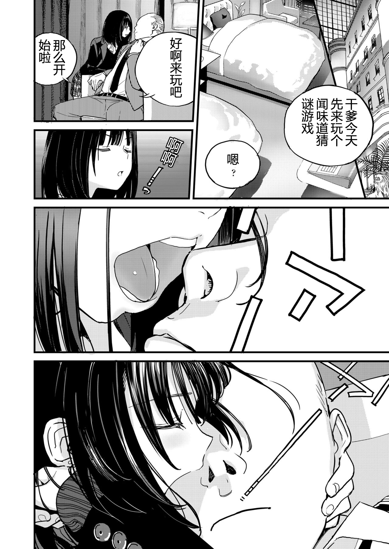 [日本漫画] [Zakotsu] Amanita Pantherina (COMIC Koh 2018-06) [Chinese]  单本,单女,女学生制服,卖淫#[16P]-2