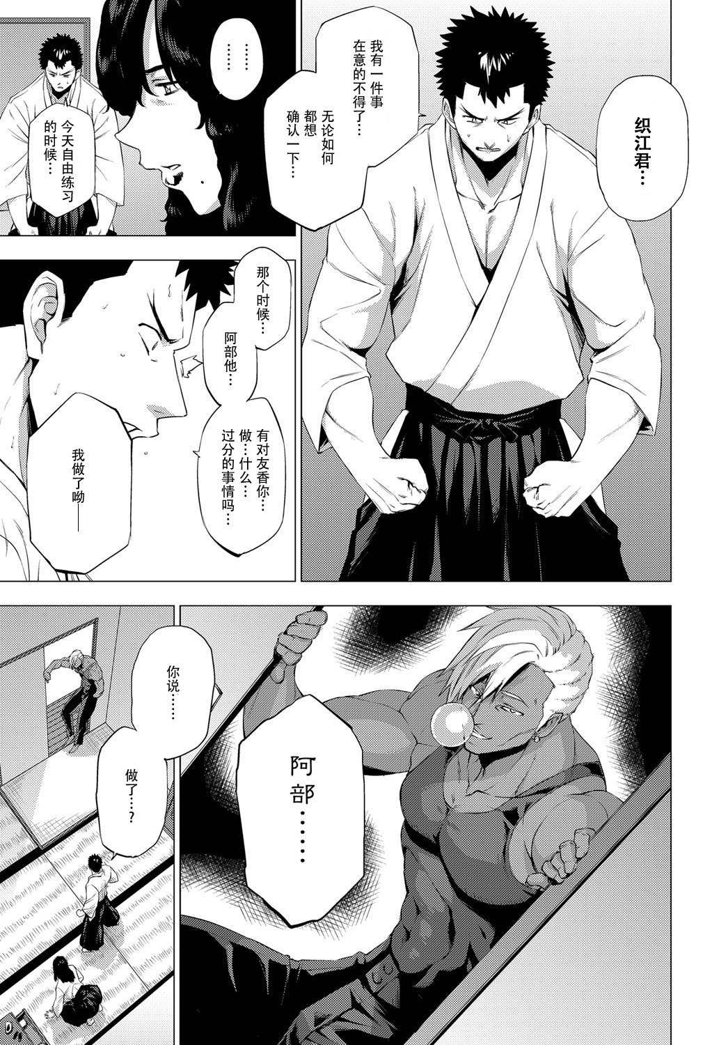 [日本漫画] [Etuzan Jakusui] Shisaienbu (COMIC Anthurium 2017-04) [Chinese] 单本,熟女人妻,巨乳大奶,NTR,暗黑皮肤#[28P]-9