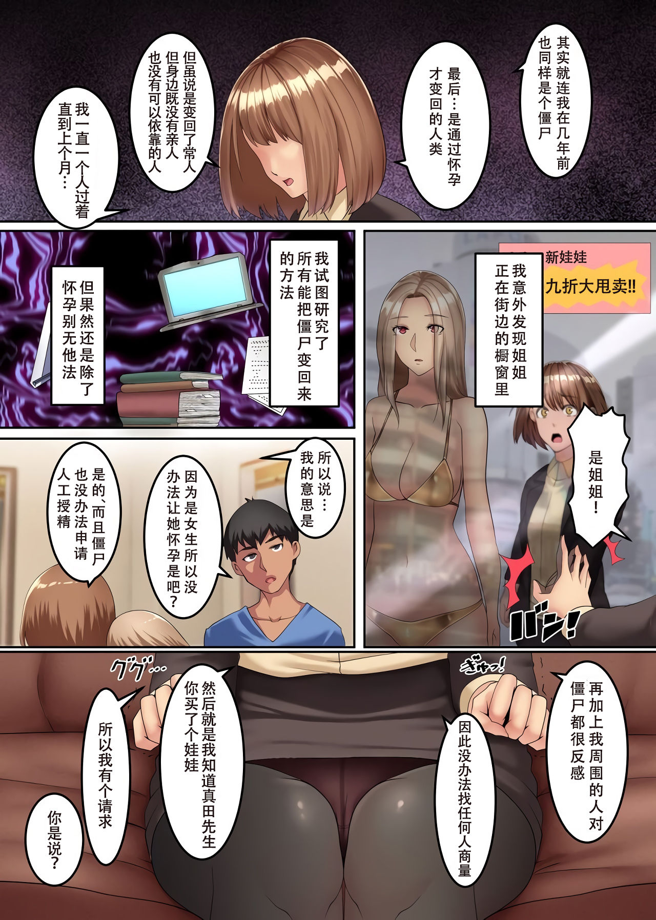 [日本漫画] [NCP (big.g)] Zombie Harem!? Virus Kansen Shita Muteikou na Bijo-tachi to Haramase Harem [Chinese]  单本,巨乳大奶,群P#[25P]-13