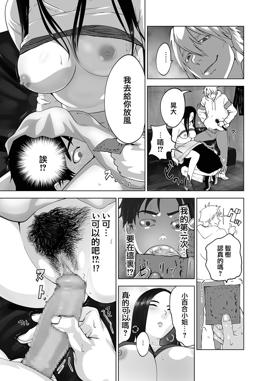 [日本漫画] [Pink Sakuhin Okiba (Pink Taro)] mesu no kao(kao)[Chinese] 单本,熟女人妻,巨乳大奶,单女,口交,内射中出,毛茸茸#[48P]-19