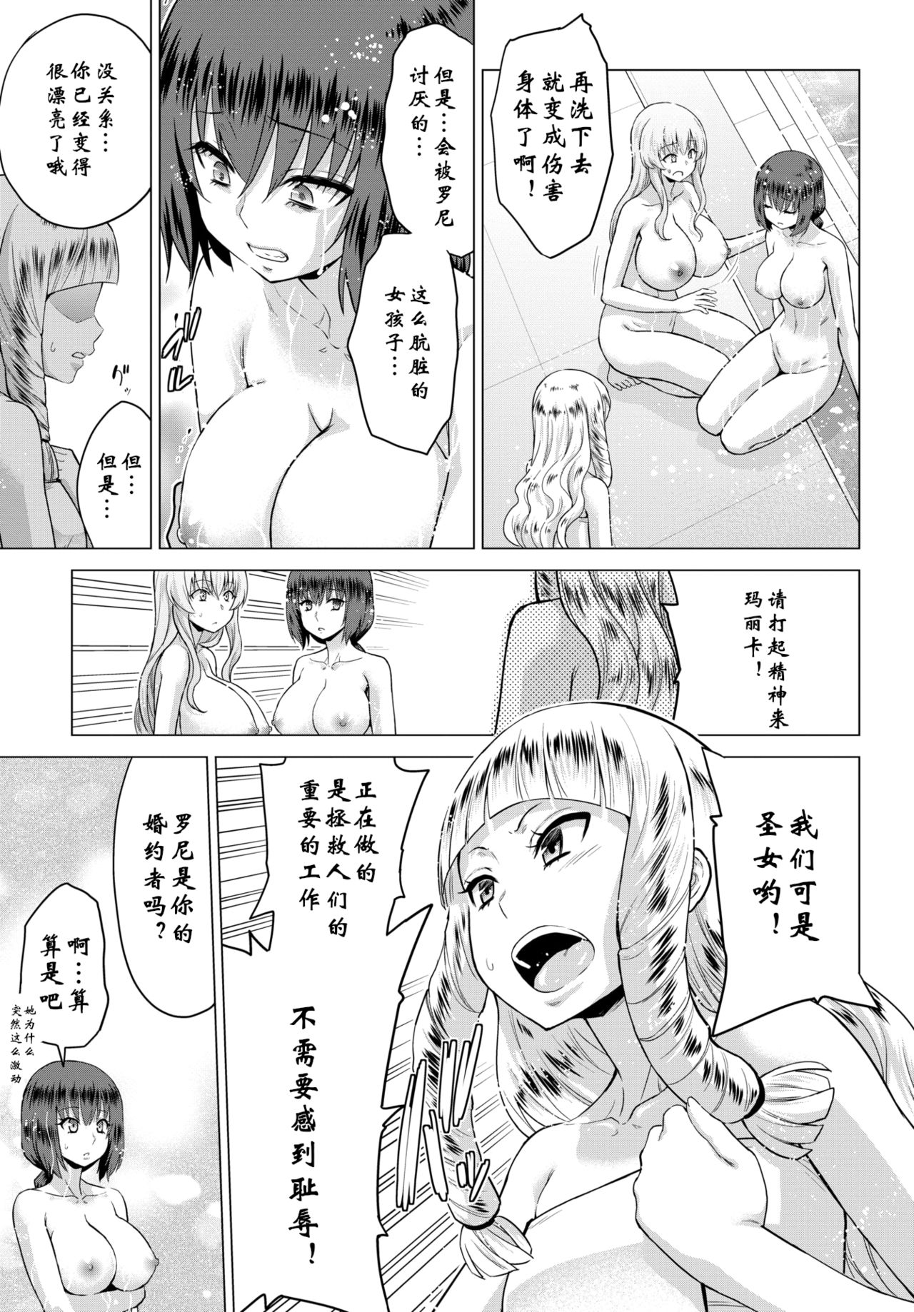 [日本漫画] [Yamada Gogogo] Seijo no Rakuin -Annunciation of despair- #02 (COMIC BAVEL ) 单本,高潮潮吹,群P,两穴同时插入#[35P]-24