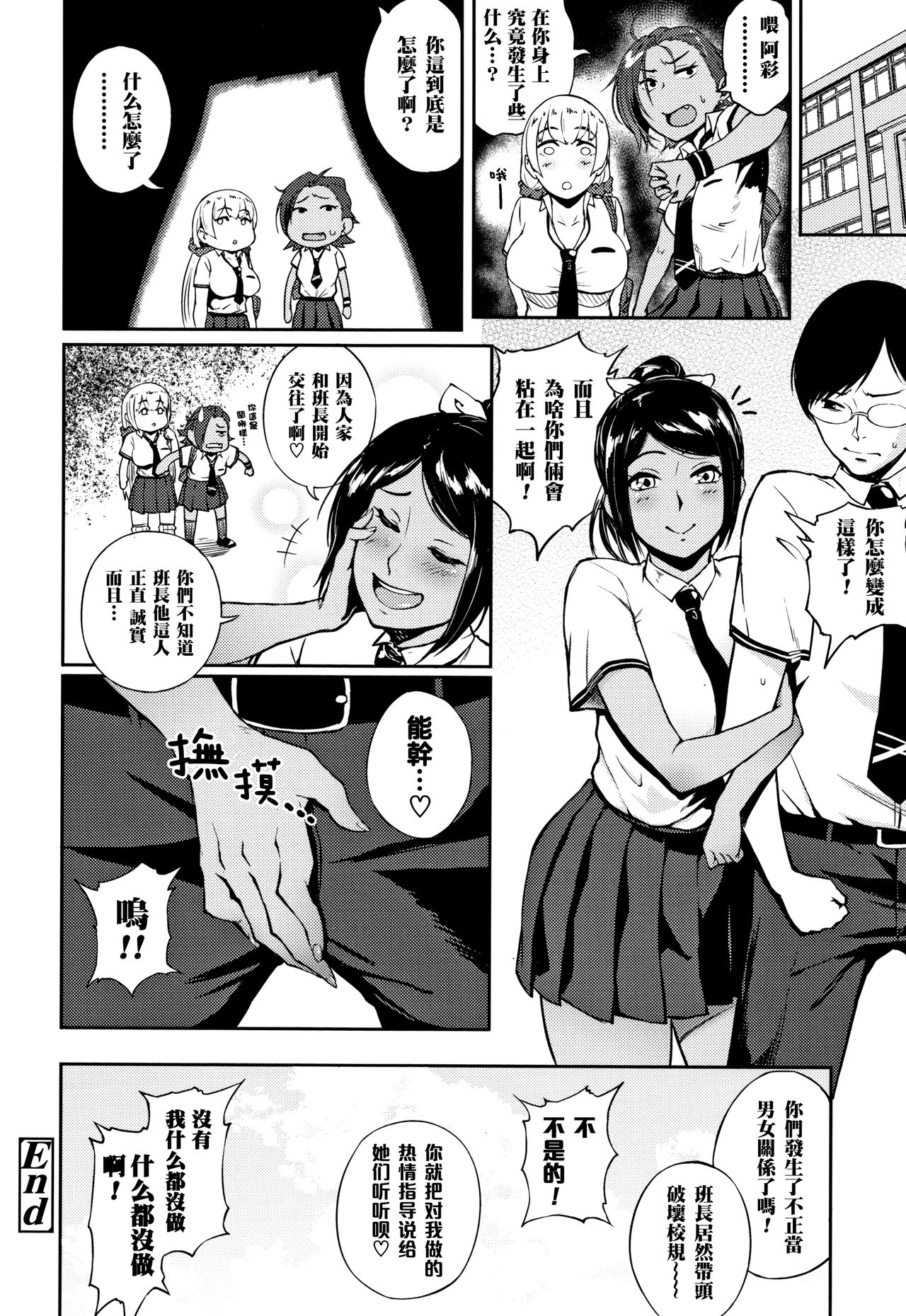 [日本漫画] 教育的☆指導 单本,眼镜,女学生,制服#[20P]-20