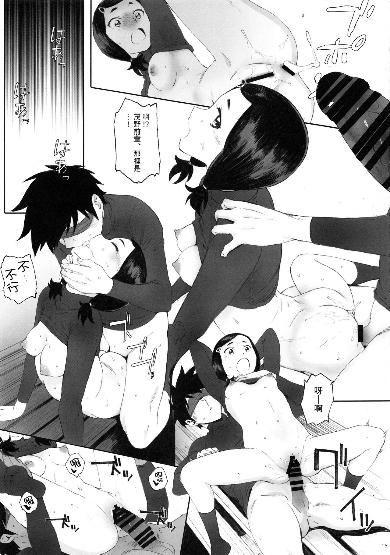 [日本漫画] (C95) [Kansai Orange (Arai Kei)] Shushou wa Renshuu ga Shitai! (MAJOR 2nd) [Chinese] 单本,肛门,调教,单男,后宫,群P,束缚,暗黑皮肤,毛茸茸#[30P]-14