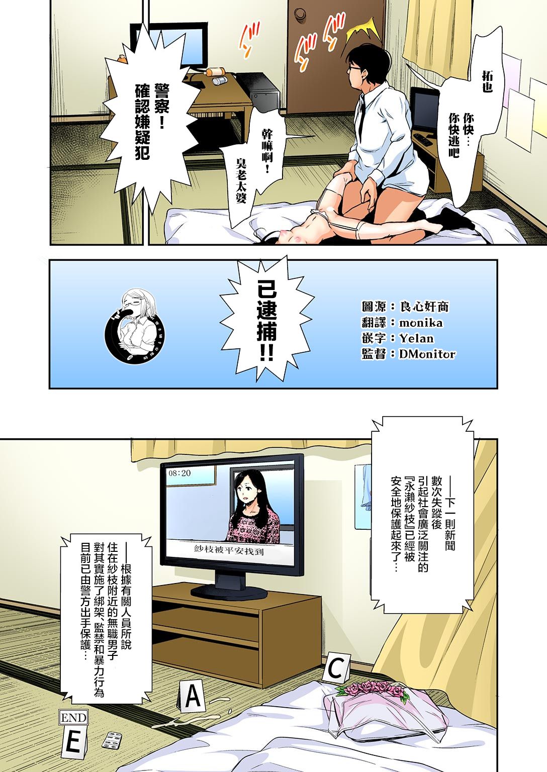 [日本漫画] さえちゃんの初体験3～勝手に悶絶睡眠姦～ 单本,黑丝丝袜,强奸#[22P]-22