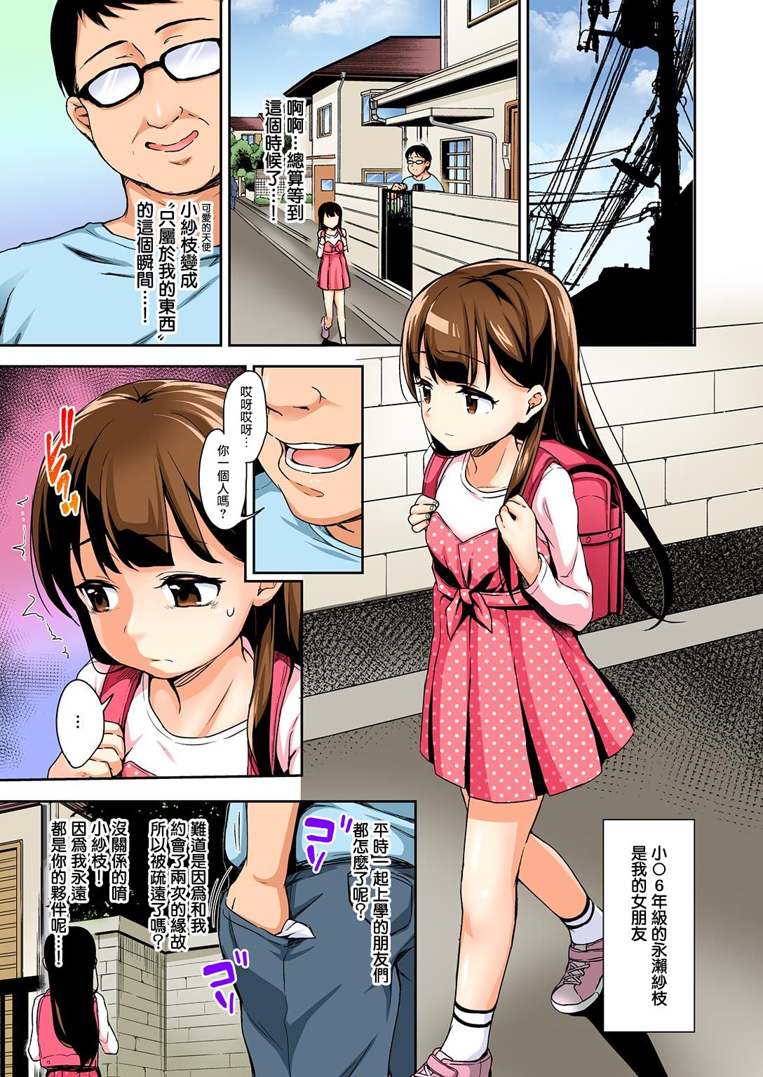 [日本漫画] さえちゃんの初体験3～勝手に悶絶睡眠姦～ 单本,黑丝丝袜,强奸#[22P]-3