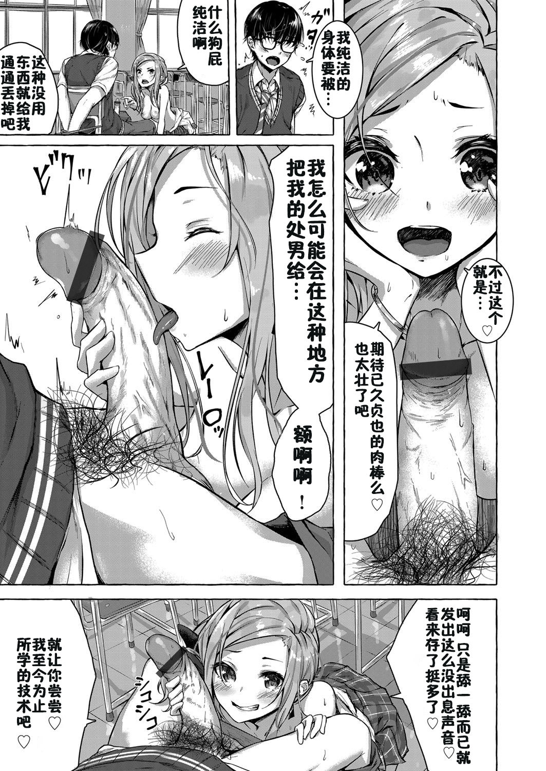 [日本漫画] 幼馴染の金髪ギャルビッチに逆レイプで童貞を奪われた男 单本,巨乳大奶,女学生#[23P]-5