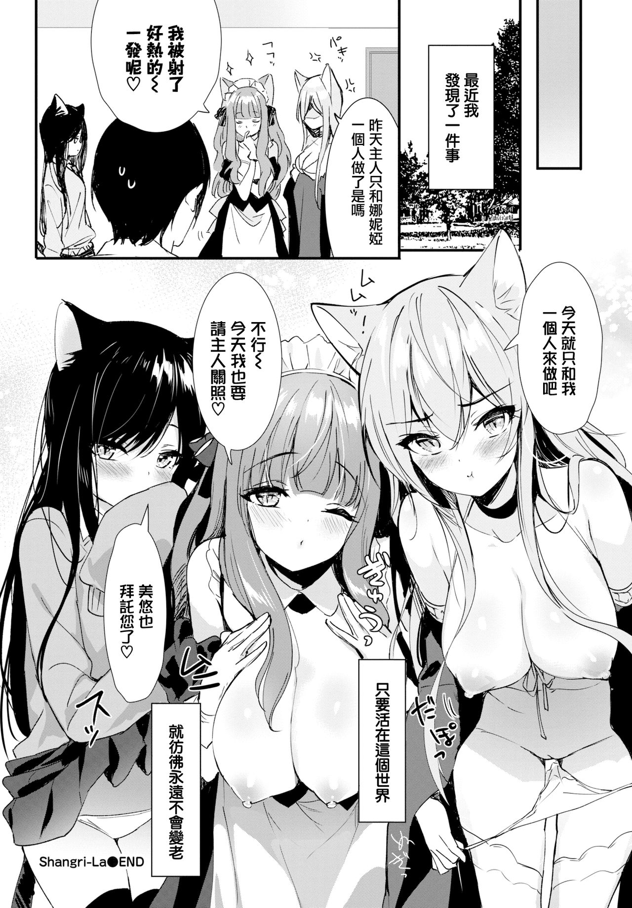 [日本漫画] Shangri-La 单本,女学生,黑丝丝袜,女仆,巨乳大奶#[27P]-27