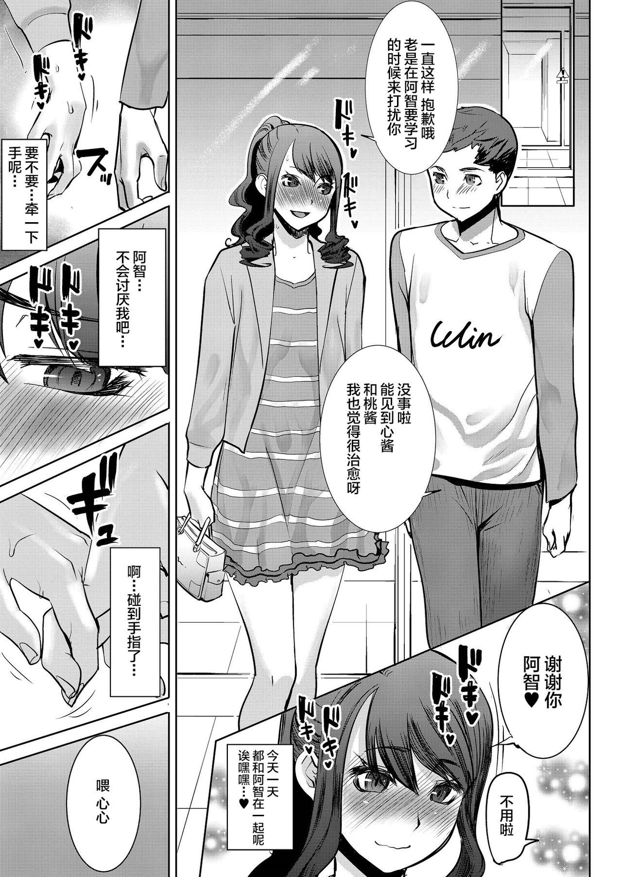 [日本漫画] ありがちな処女喪失からの…枕接待用便女モデル 武田心 愛の娘 桜子 プラス 单本,肛门,女学生,群P,性玩具,制服#[40P]-16
