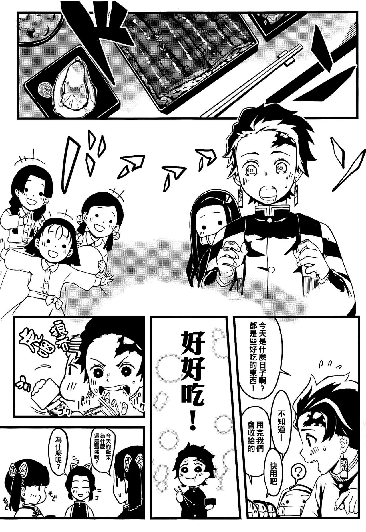 [日本漫画] (C97) [三色坊 (猫法宝)] 鬼妹の妊 (鬼滅の刃) [中国翻訳] 单本,高潮潮吹#[26P]-5