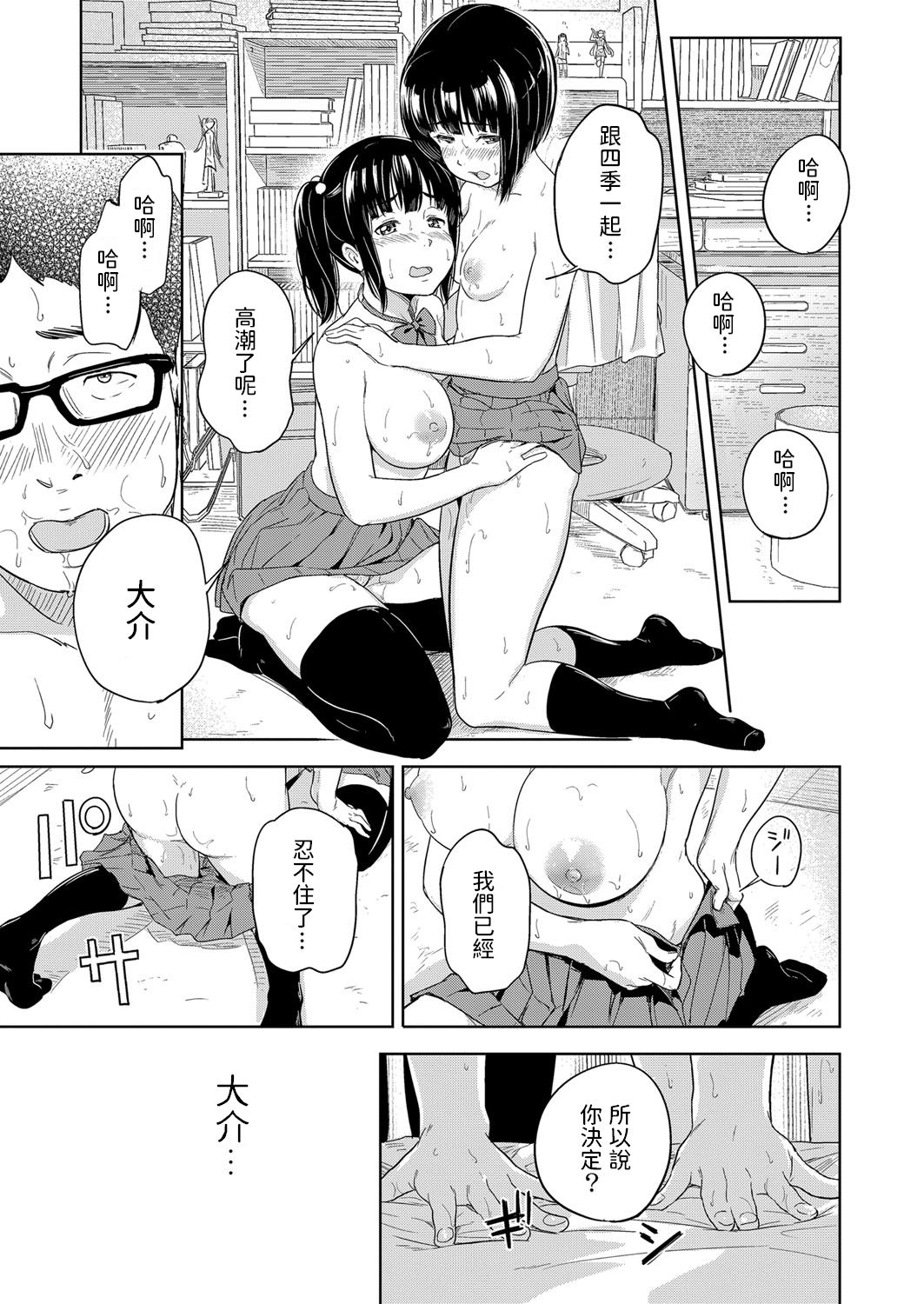 [日本漫画] どっちとスル? 单本,眼镜,女学生#[40P]-21
