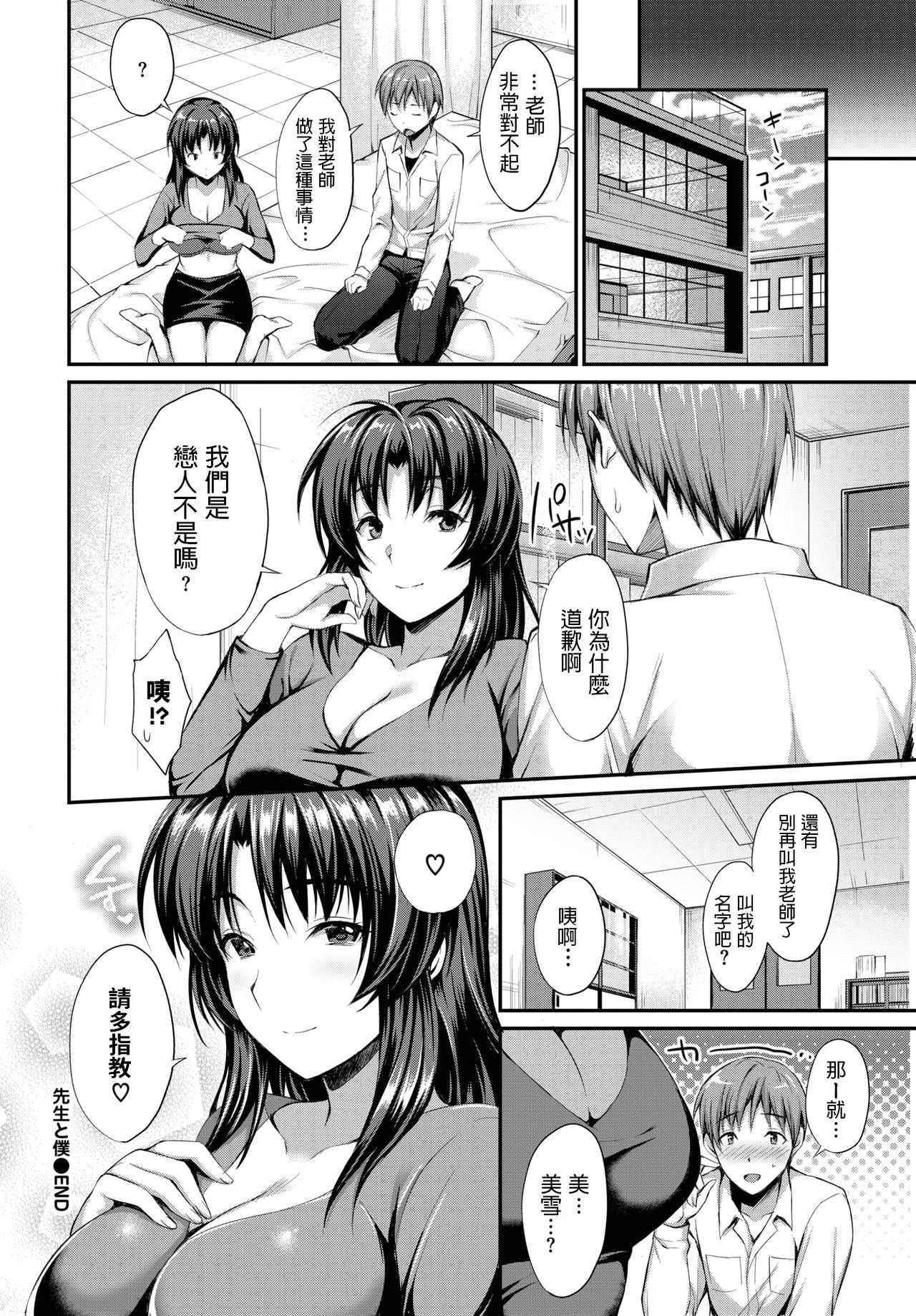 [日本漫画] [Ameno Shigure] sensei to boku (COMIC BAVEL 2018-12) [Chinese] [Digital] 单本,女教师,巨乳大奶,单女,单男#[15P]-15