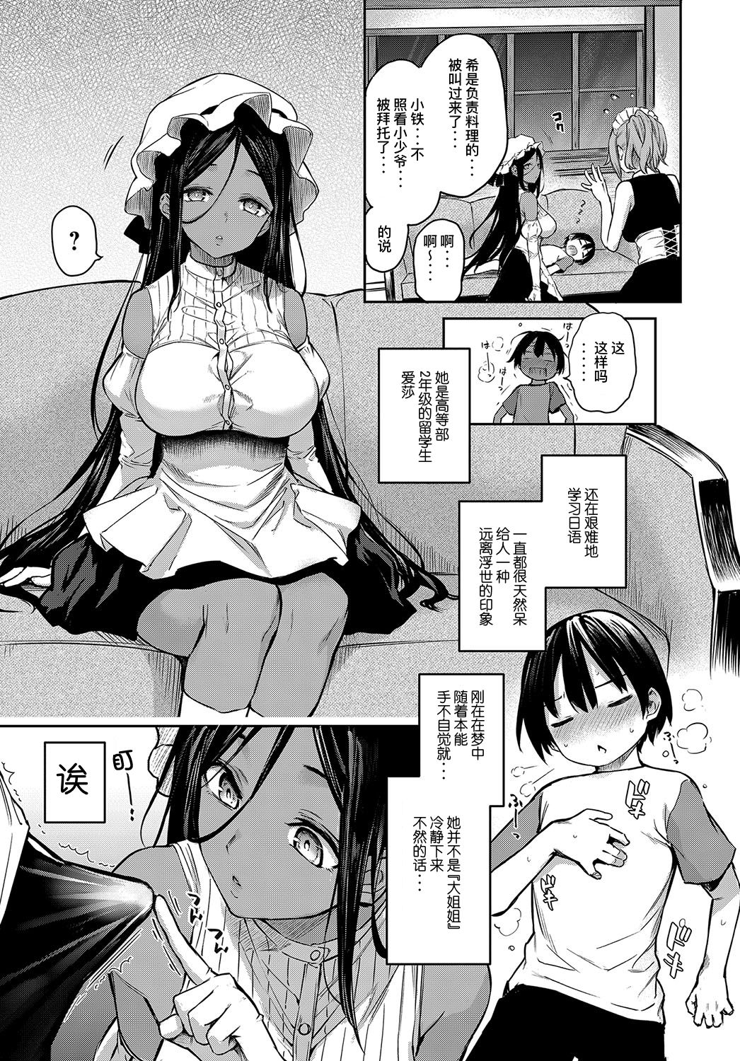 [日本漫画] [Michiking] Ane Taiken Jogakuryou 6 (COMIC Anthurium)  单本,正太控,萝莉,巨乳大奶,后宫,暗黑皮肤#[19P]-4