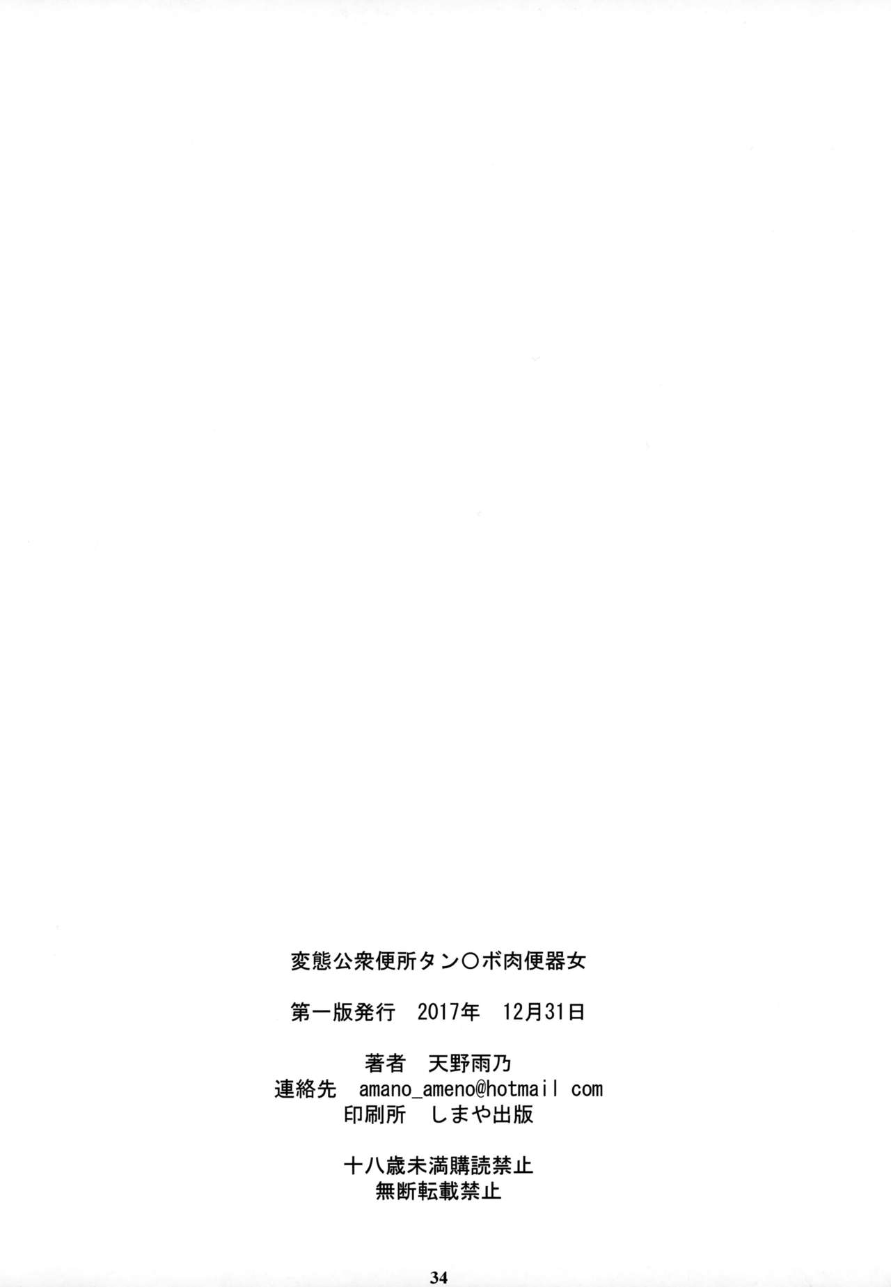 [日本漫画] (C93) [M (Amano Ameno)] Jabami Yumeko Hentai Koushuu Benjo Tantsubo Nikubenki Onna (Kakegurui) [Chinese]  单本,高潮潮吹,单女,连裤袜,群P,衣领,受精,毛茸茸#[34P]-33