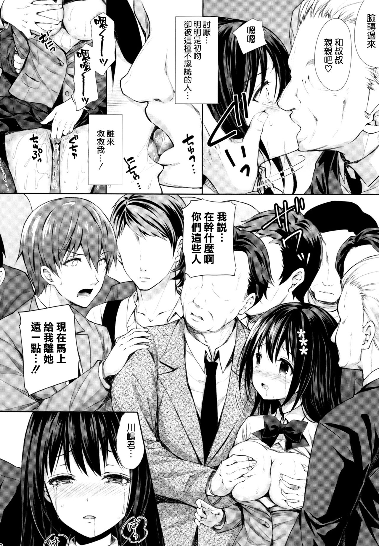 [日本漫画] 恥辱の痴漢電車～私、好きな人の側で痴漢されました～ 单本,强奸,女学生,NTR,恋父,群P,制服#[25P]-16