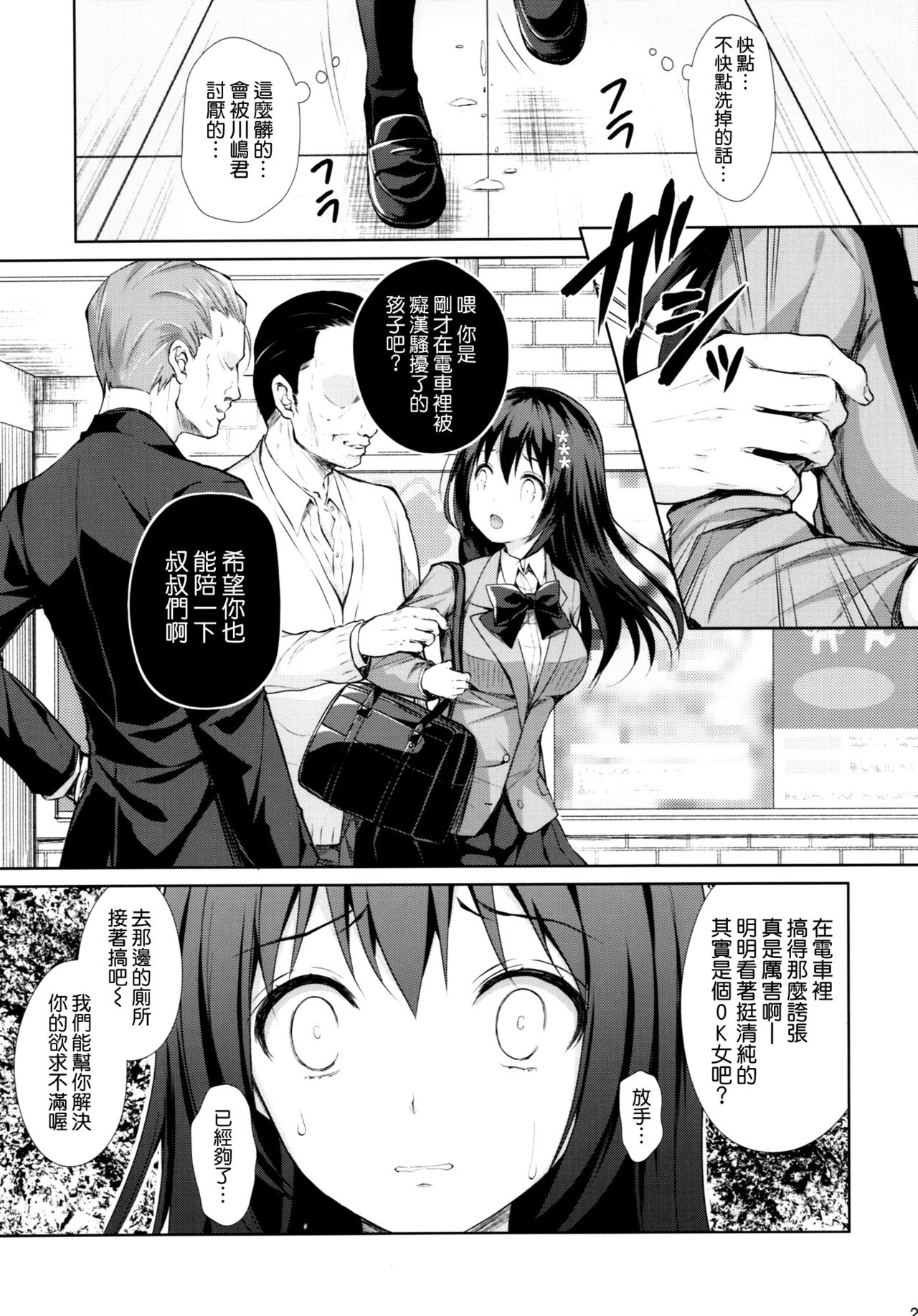 [日本漫画] 恥辱の痴漢電車～私、好きな人の側で痴漢されました～ 单本,强奸,女学生,NTR,恋父,群P,制服#[25P]-21