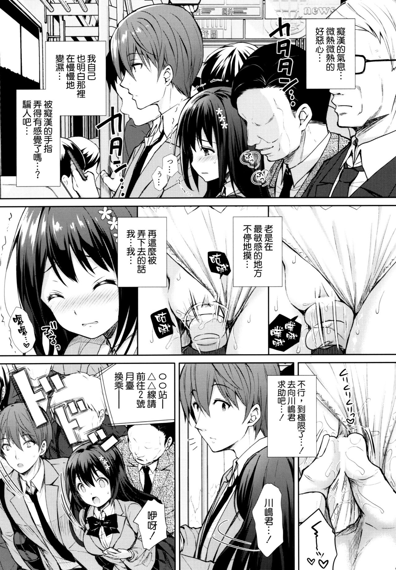 [日本漫画] 恥辱の痴漢電車～私、好きな人の側で痴漢されました～ 单本,强奸,女学生,NTR,恋父,群P,制服#[25P]-7
