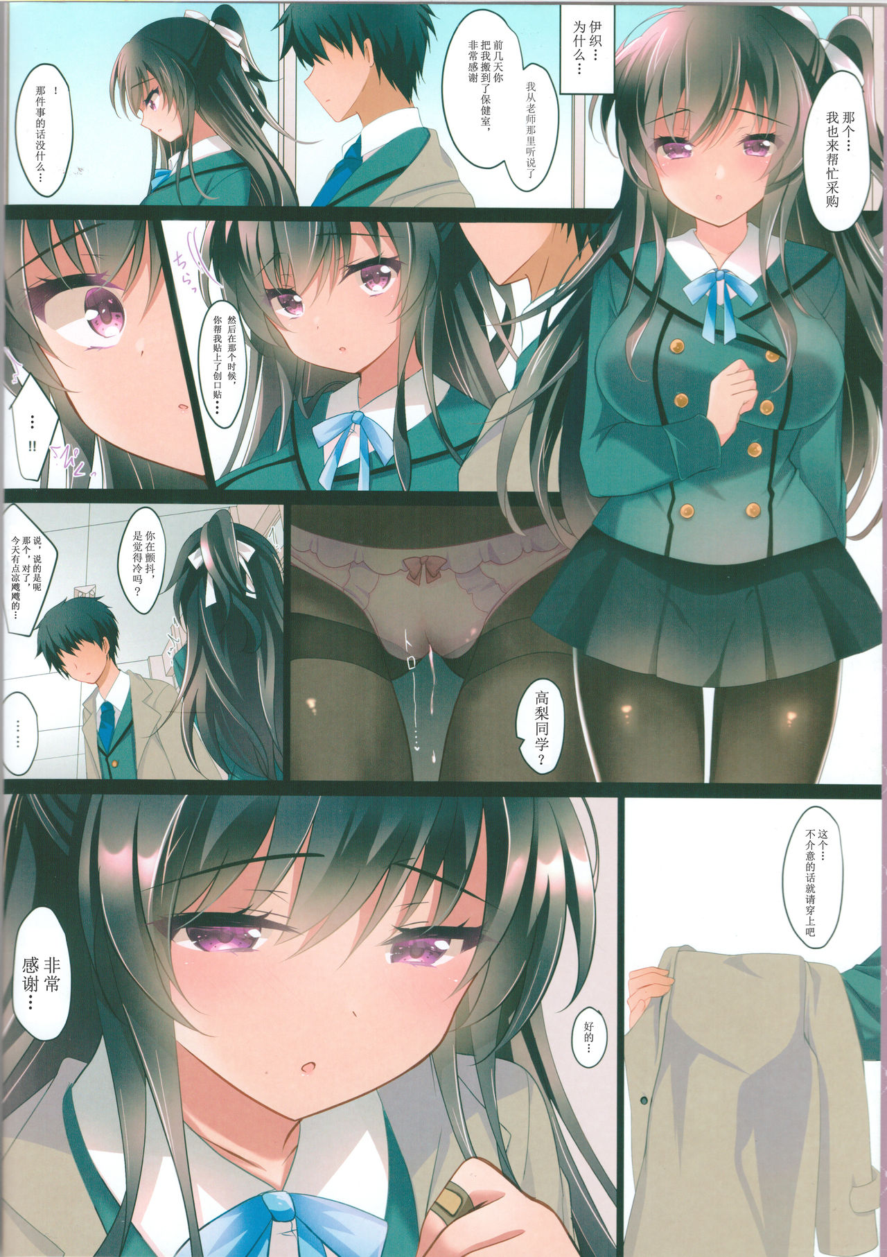 [日本漫画] (C97) [Chocolate Latte (Ichiyo Moka)] Saimin Kanojo 4.5 Chitai Chiiku 单本,PUA,女仆,单女#[21P]-3