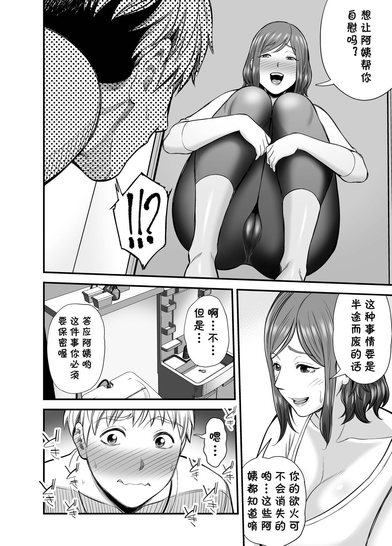 [日本漫画] セックスレスで欲求不満な私は、息子の友達と… 单本,熟女人妻,巨乳大奶#[68P]-17
