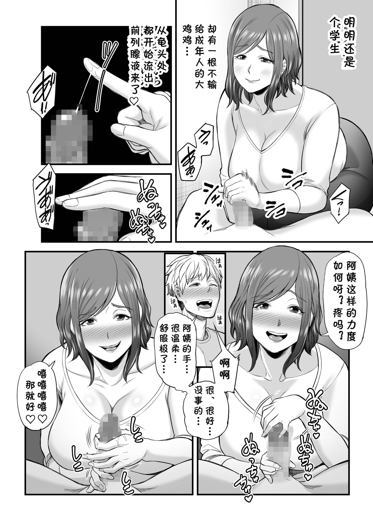 [日本漫画] セックスレスで欲求不満な私は、息子の友達と… 单本,熟女人妻,巨乳大奶#[68P]-19