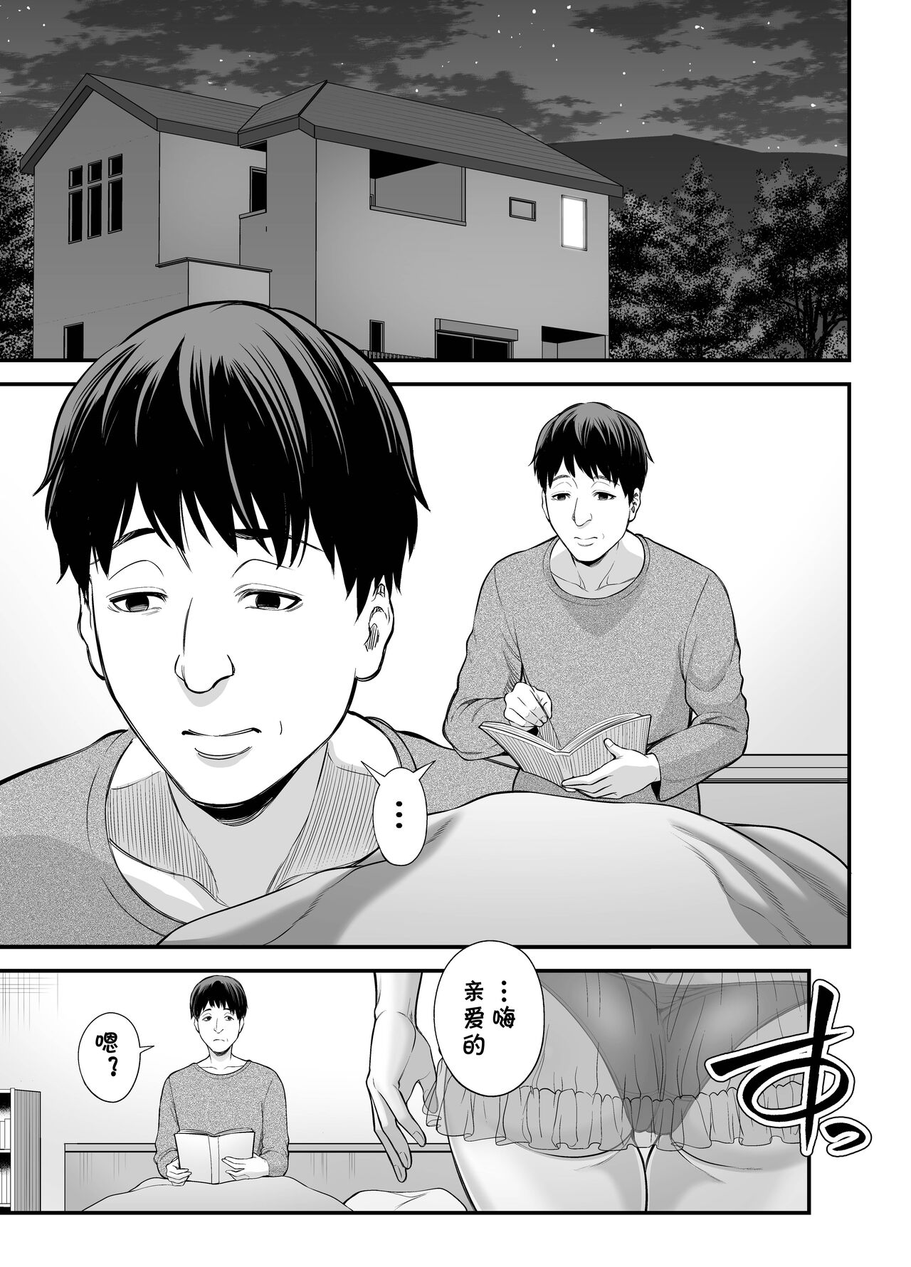[日本漫画] セックスレスで欲求不満な私は、息子の友達と… 单本,熟女人妻,巨乳大奶#[68P]-2