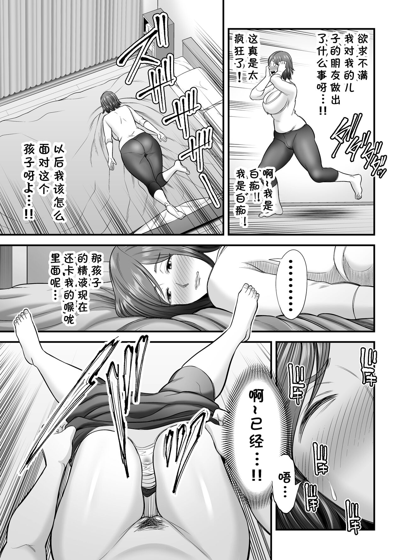 [日本漫画] セックスレスで欲求不満な私は、息子の友達と… 单本,熟女人妻,巨乳大奶#[68P]-26