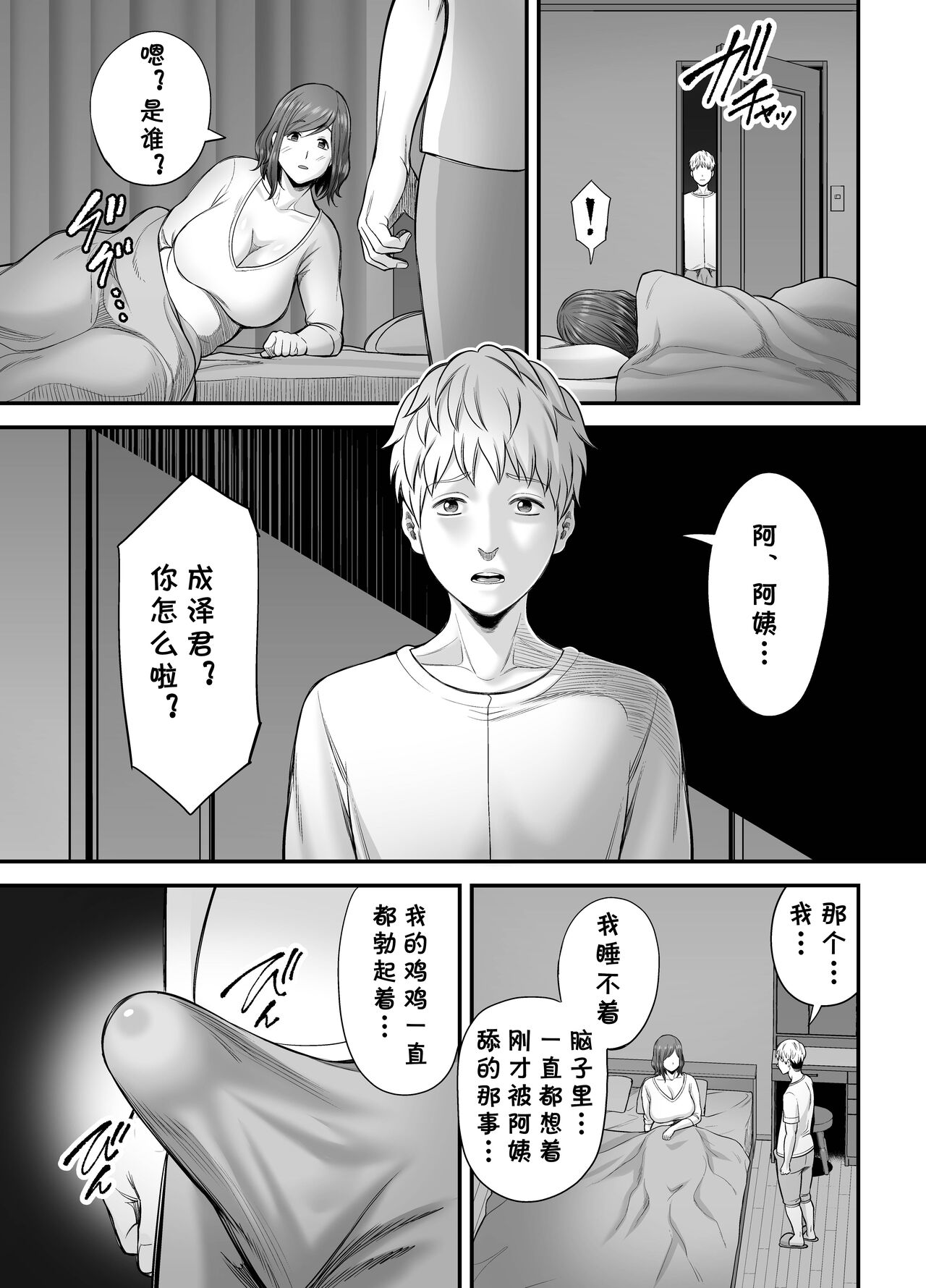 [日本漫画] セックスレスで欲求不満な私は、息子の友達と… 单本,熟女人妻,巨乳大奶#[68P]-30