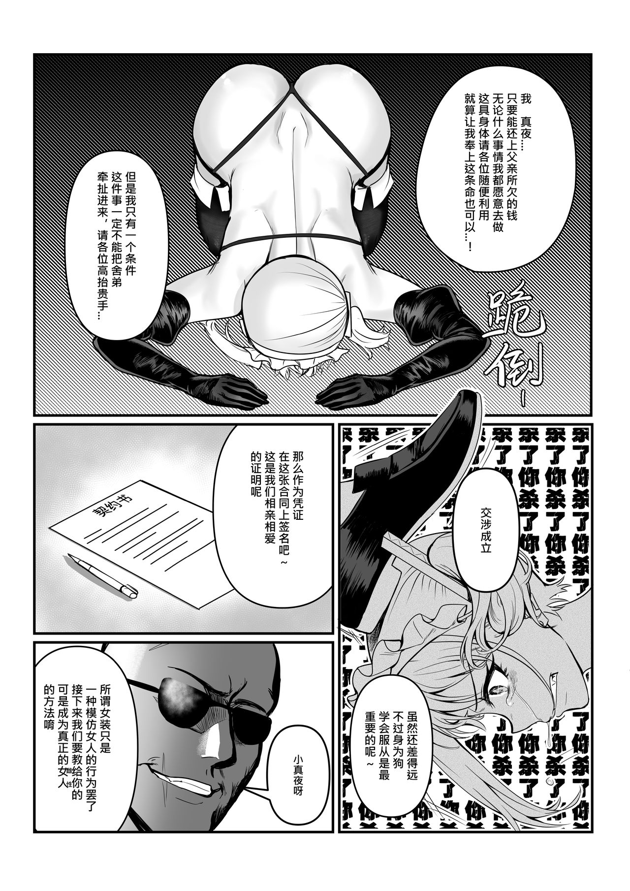 [日本漫画] 真夜ちゃんのAV調教デビュ 单本,肛门,黑丝丝袜,药娘伪娘#[51P]-14