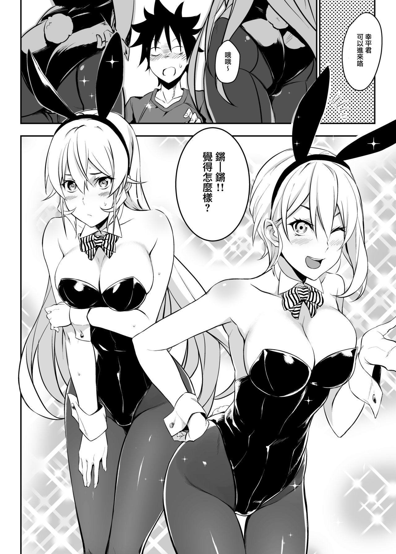 [日本漫画] [LOFLAT (Prime)] Secret Recipe 2-shiname  Secret Recipe vol. 2 (Shokugeki no Soma) 单本,巨乳大奶,连裤袜,群P#[22P]-5