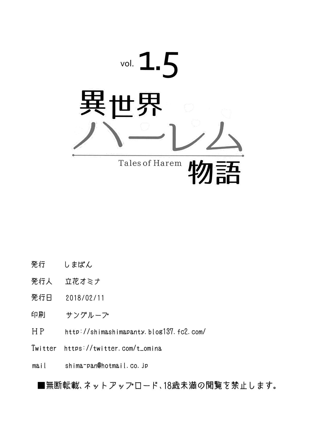 [日本漫画] [Shimapan (Tachibana Omina)] Isekai Harem Monogatari vol. 1.5 - Tales of Harem  異世界的後宮故事 [Chinese] [漢化組漢化組] [Digital] 单本,巨乳大奶,单女,单男#[8P]-8