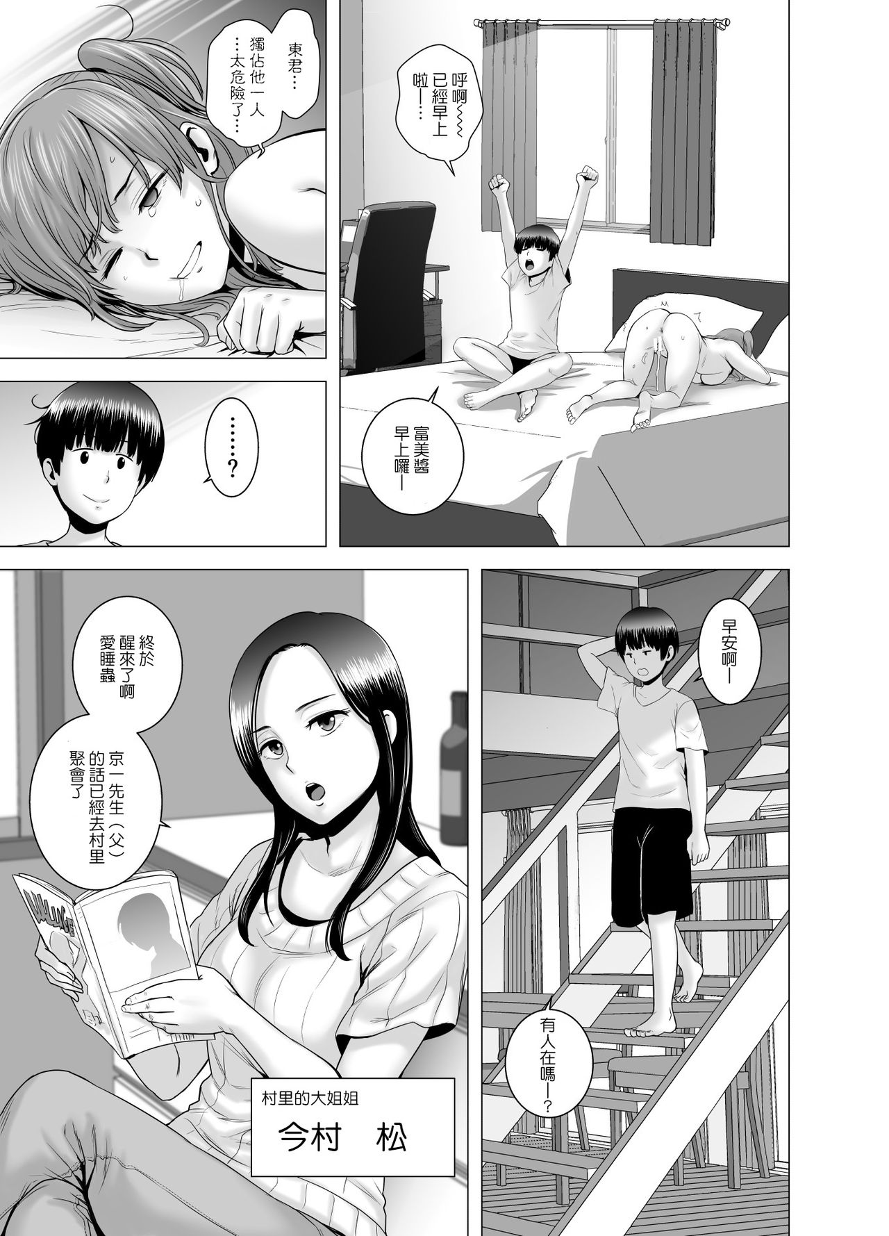 [日本漫画] [Yamakumo] SEX o Sureba Erai you na Kyuujitsu [Chinese] 单本,巨乳大奶#[56P]-16