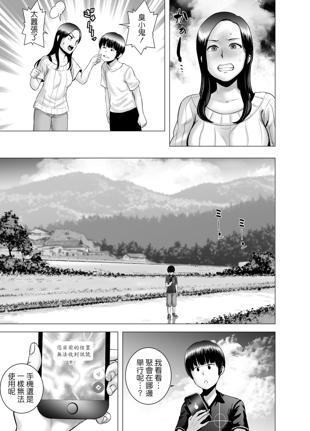 [日本漫画] [Yamakumo] SEX o Sureba Erai you na Kyuujitsu [Chinese] 单本,巨乳大奶#[56P]-18
